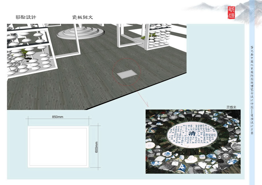 汪杰 瓷源 北京园博会 设计师广场 竞赛 获奖 中国风景园林网