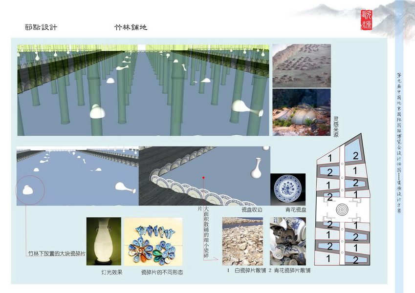 汪杰 瓷源 北京园博会 设计师广场 竞赛 获奖 中国风景园林网