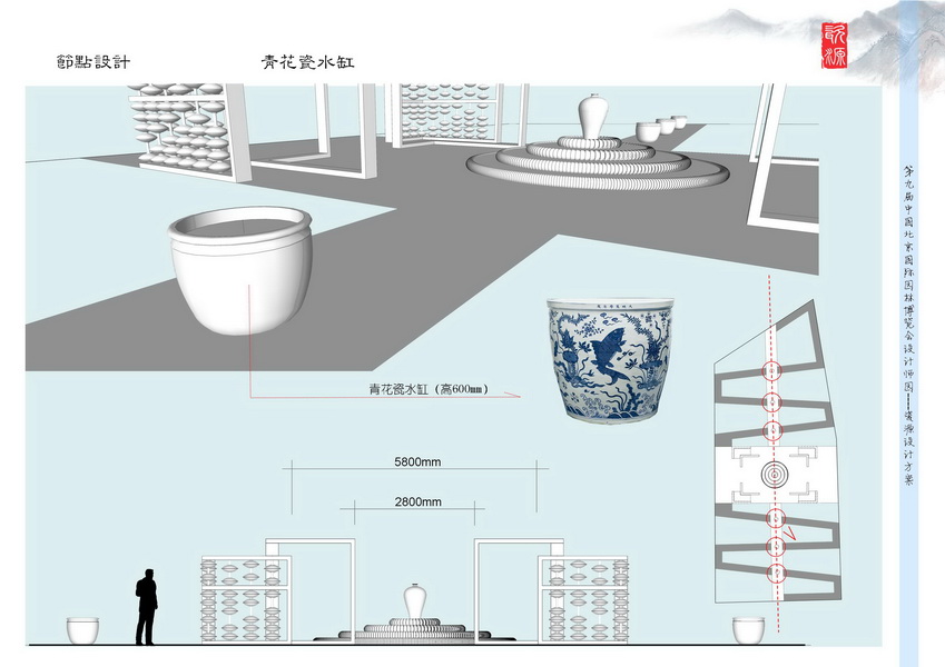 汪杰 瓷源 北京园博会 设计师广场 竞赛 获奖 中国风景园林网