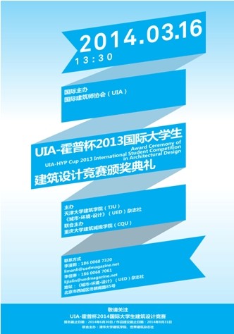 建筑设计 霍普杯2013国际大学生建筑设计竞赛