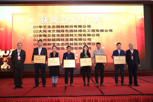 第七届园冶高峰论坛暨亚洲园林大会在北京成功举办